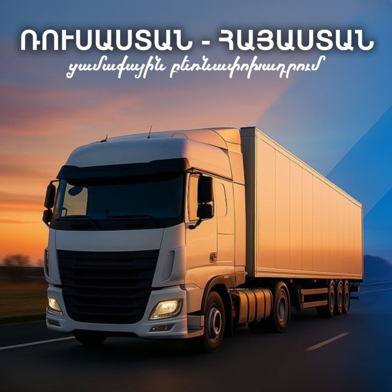 միգ տրանս միջազգային բեռնափոխադրումներ